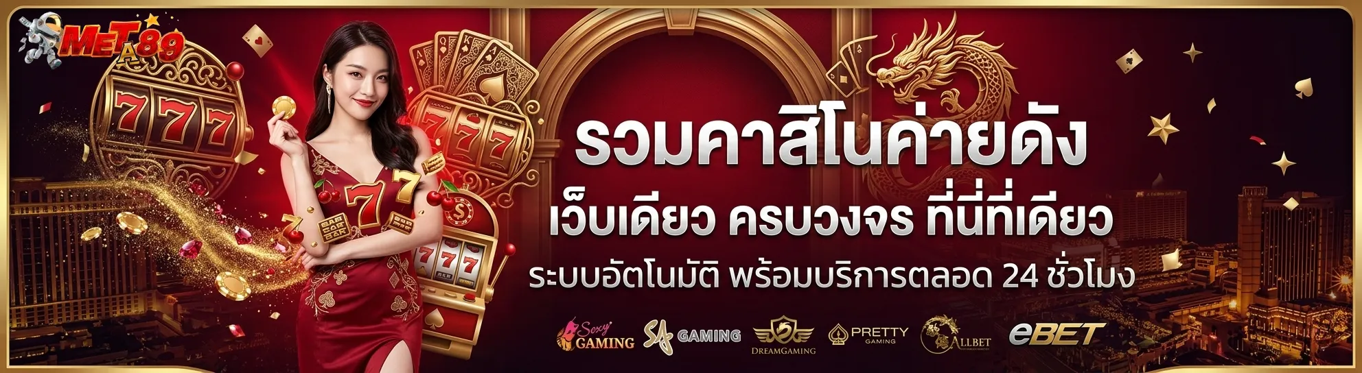 โลโก้แบรนด์ meta89 เว็บสล็อตออนไลน์