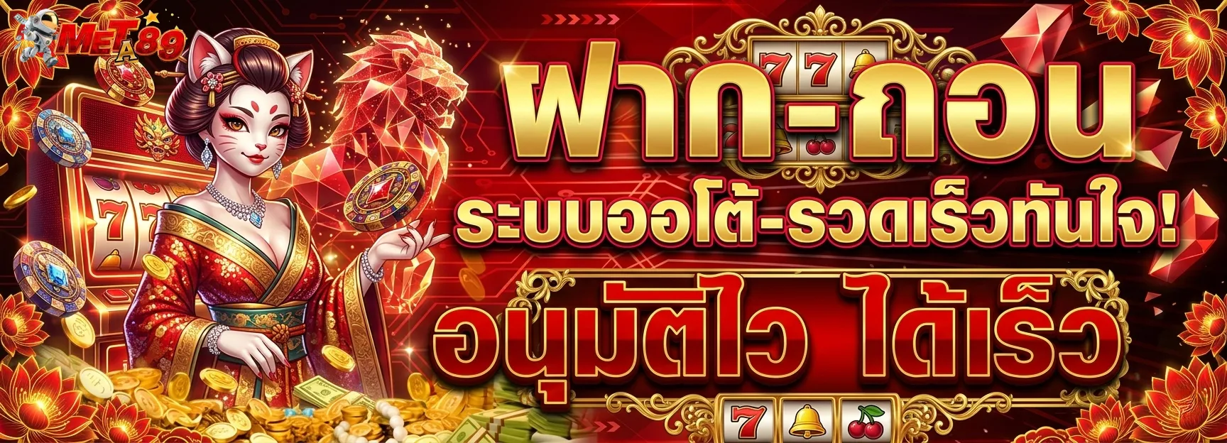 หน้าจอ meta89 รองรับการเข้าใช้งานบนมือถือ แท็บเล็ต และคอมพิวเตอร์